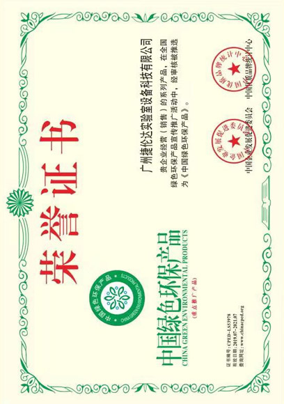中国绿色环保产品