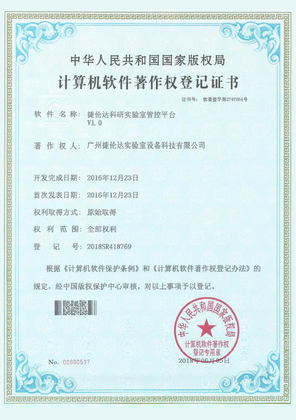 科研实验室管控平台